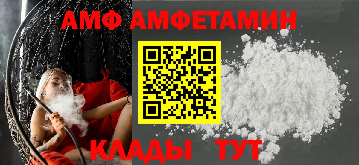 Реж  АМФ  Вход с VPN  АМФЕТАМИН VHQ 
