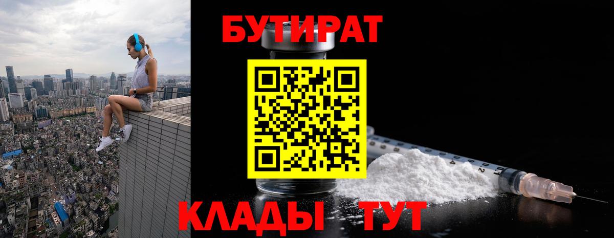 Бутират BDO Реж