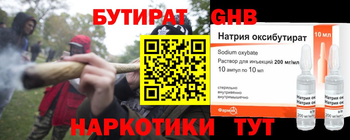 Бутират 1.4BDO  Вход с VPN  Реж 