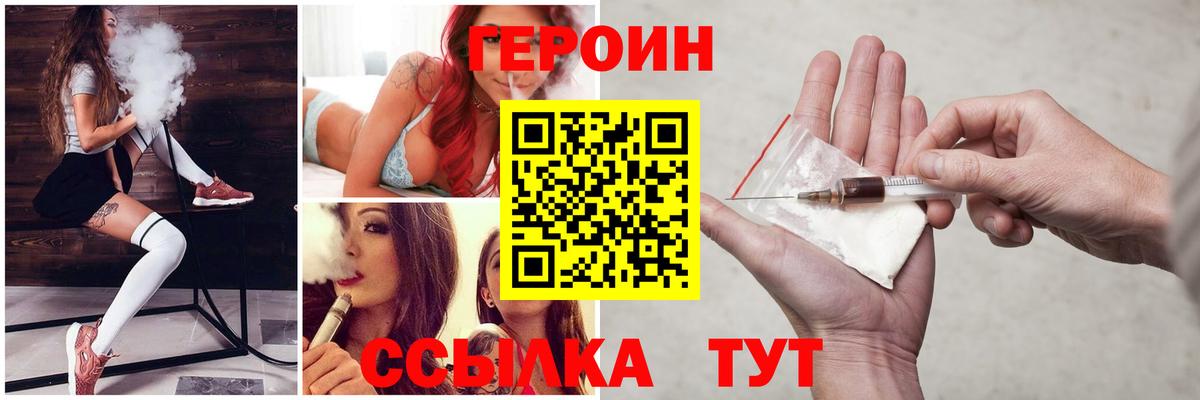Героин белый  Вход с VPN  Реж 
