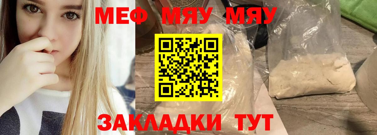 Меф  МЕФ мука  Вход с VPN  Реж  МЕФ мяу мяу  МЯУ-МЯУ 